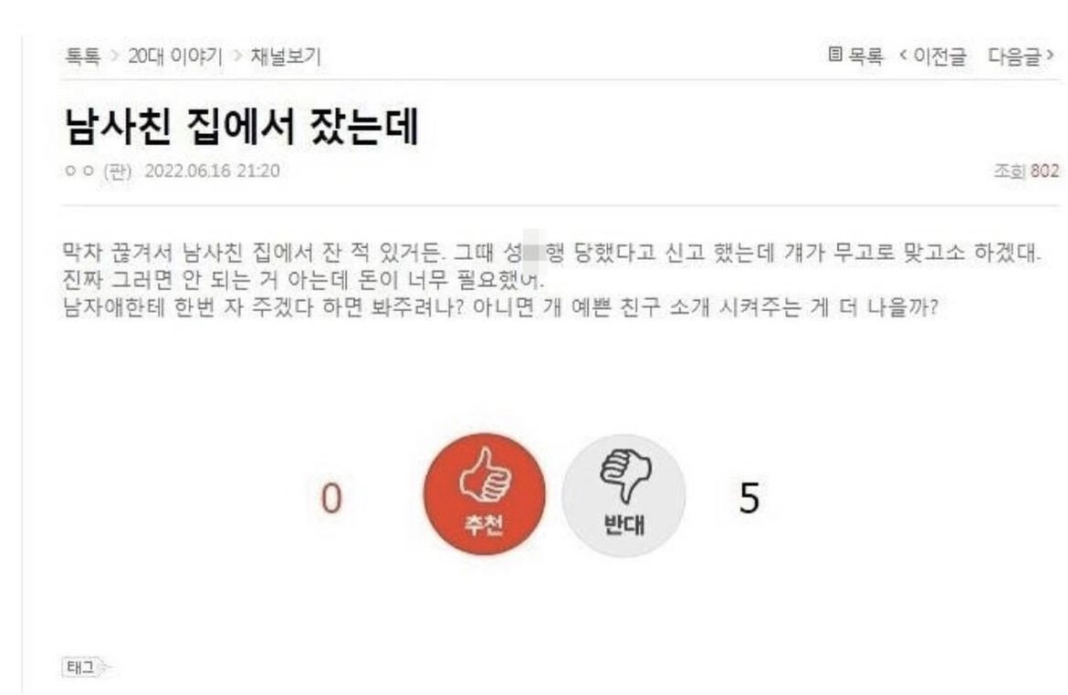 남사친 집에서 자고 성폭행으로 고소