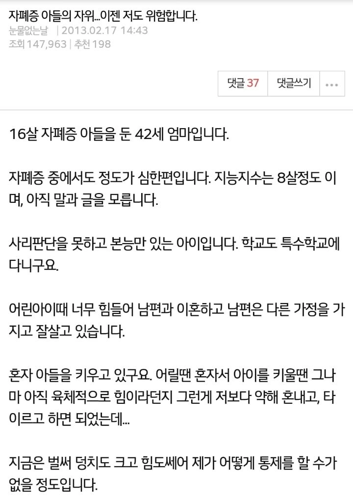 현실적인 공포라는 자폐장애인들의 성욕문제.jpg