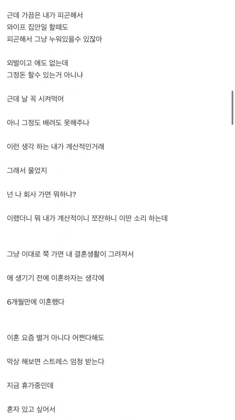 6개월만에 이혼한 33살 아재.jpg