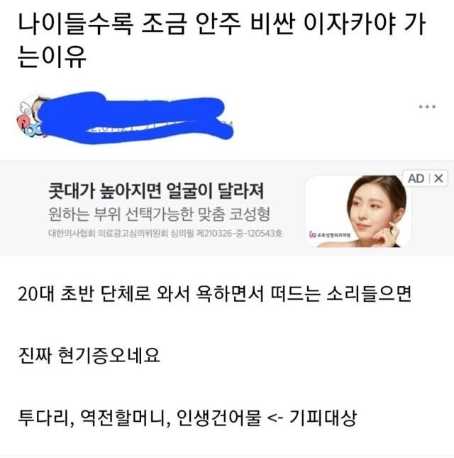 나이들수록 조금 비싼 이자카야 가는 이유