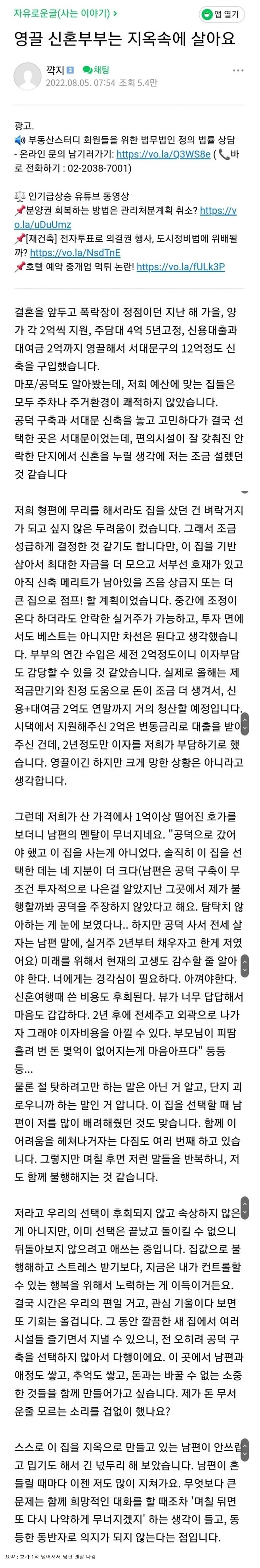 영끌 신혼부부의 눈물