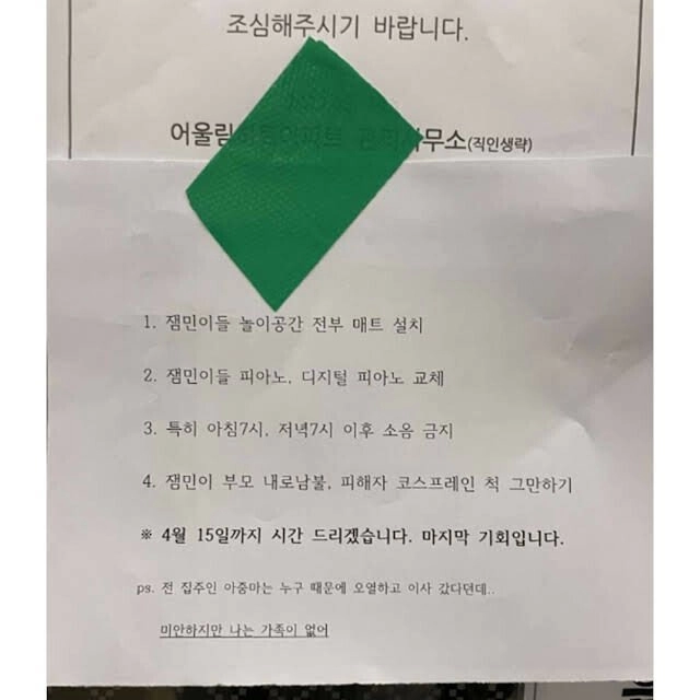 층간소음으로 분노한 사람의 마지막 경고.jpg