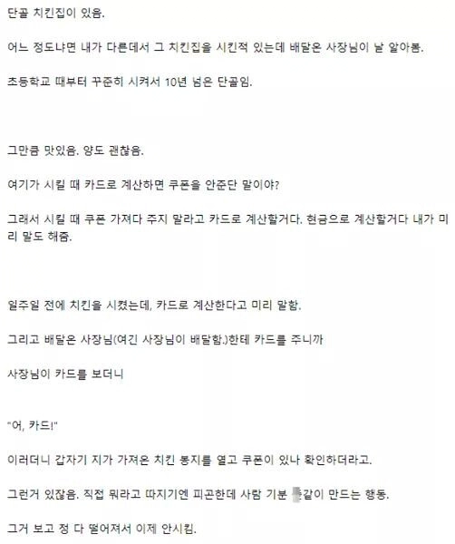 10년 단골 치킨집을 손절한 이유