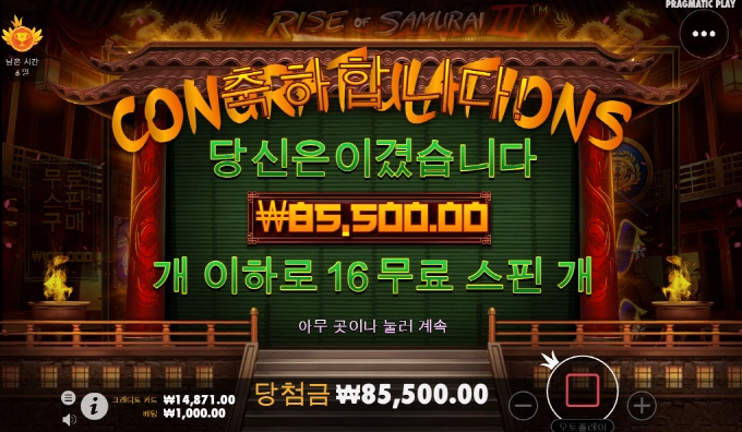 사무라이 3 이것도 뻥플 대 환장 파티네!!