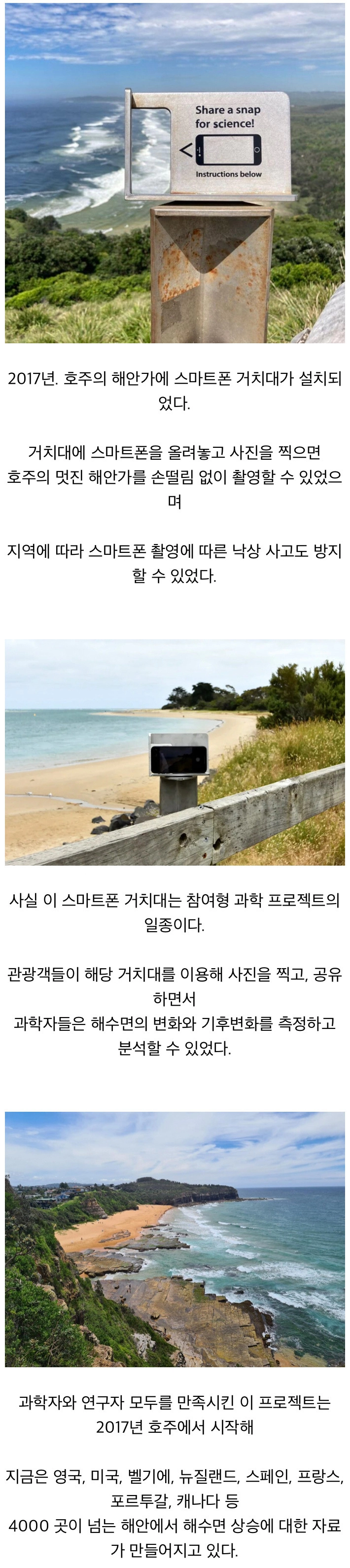 호주 해안가에 설치된 스마트폰 거치대의 비밀