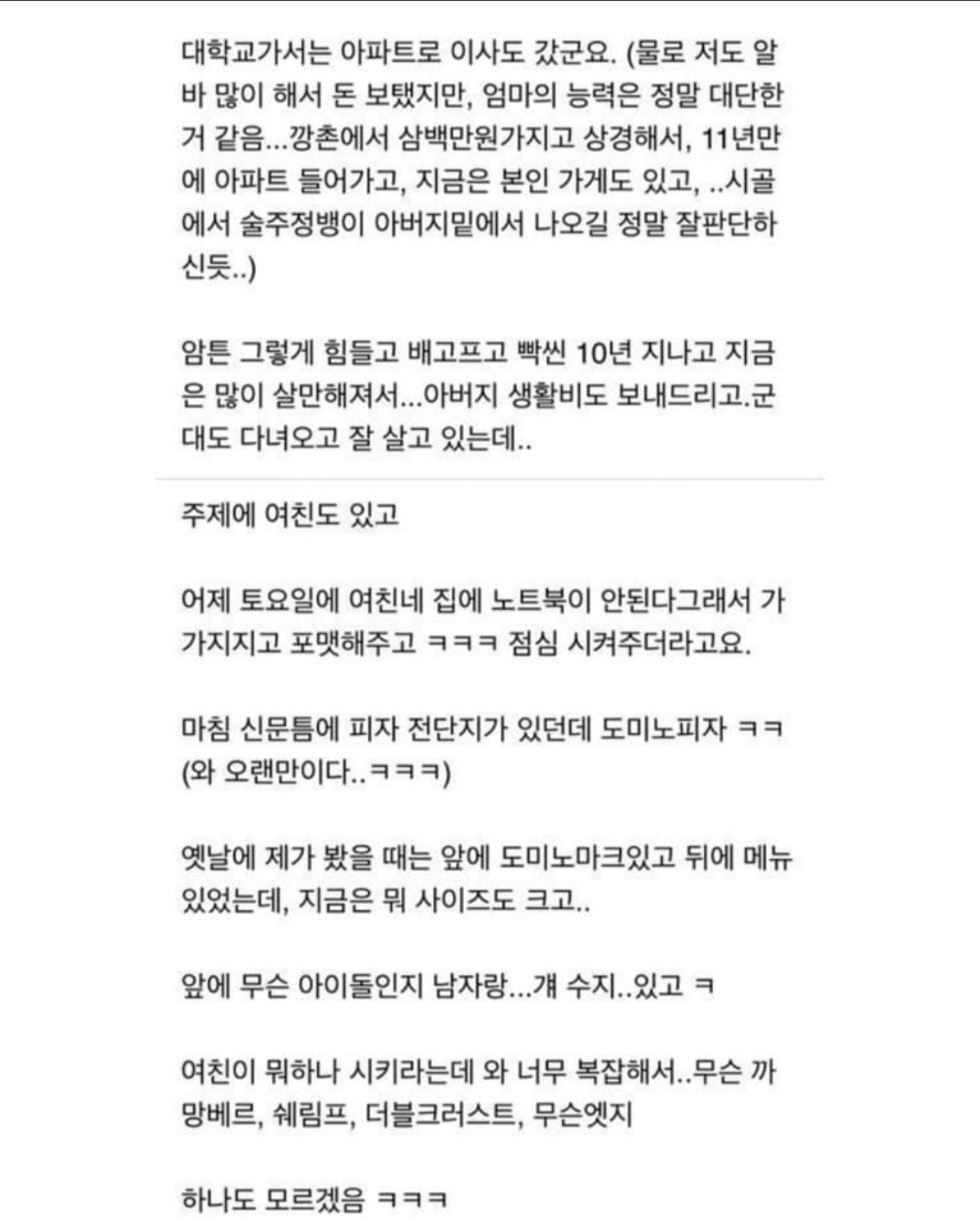 가난했던 시절 먹은 치즈피자를 최근에 다시 먹은 썰