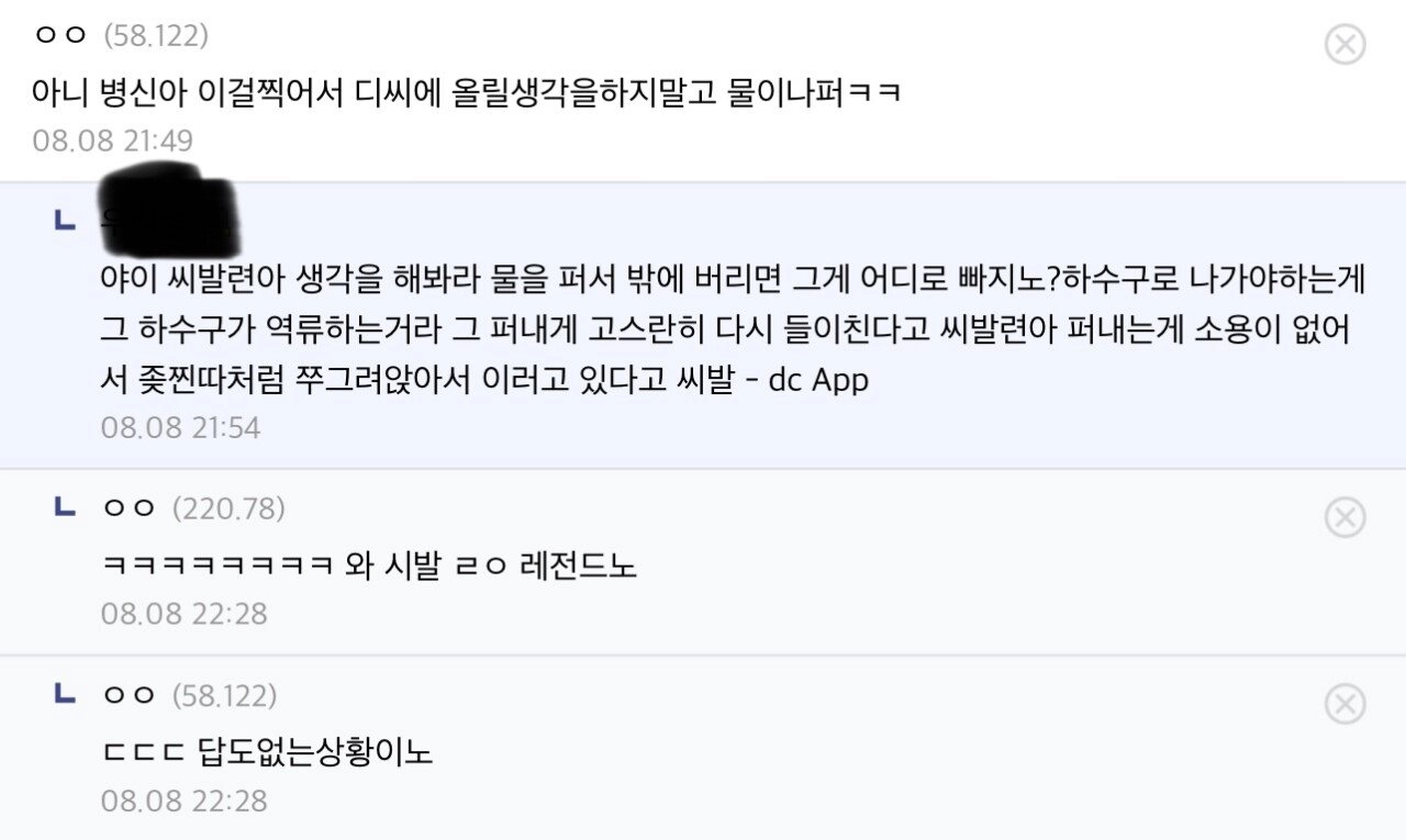 절대 반지하 살지 말라는 디씨인