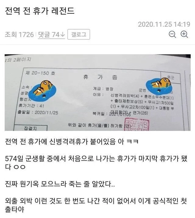 군대 처음이자 마지막 휴가