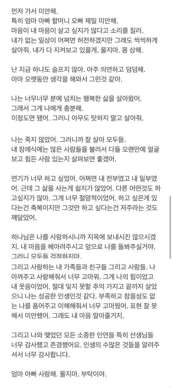 배우 유주은, 유서 남기고 사망…향년 27세