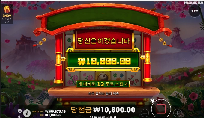 판다 마작! 이것도 뻥프리 너무 하네여