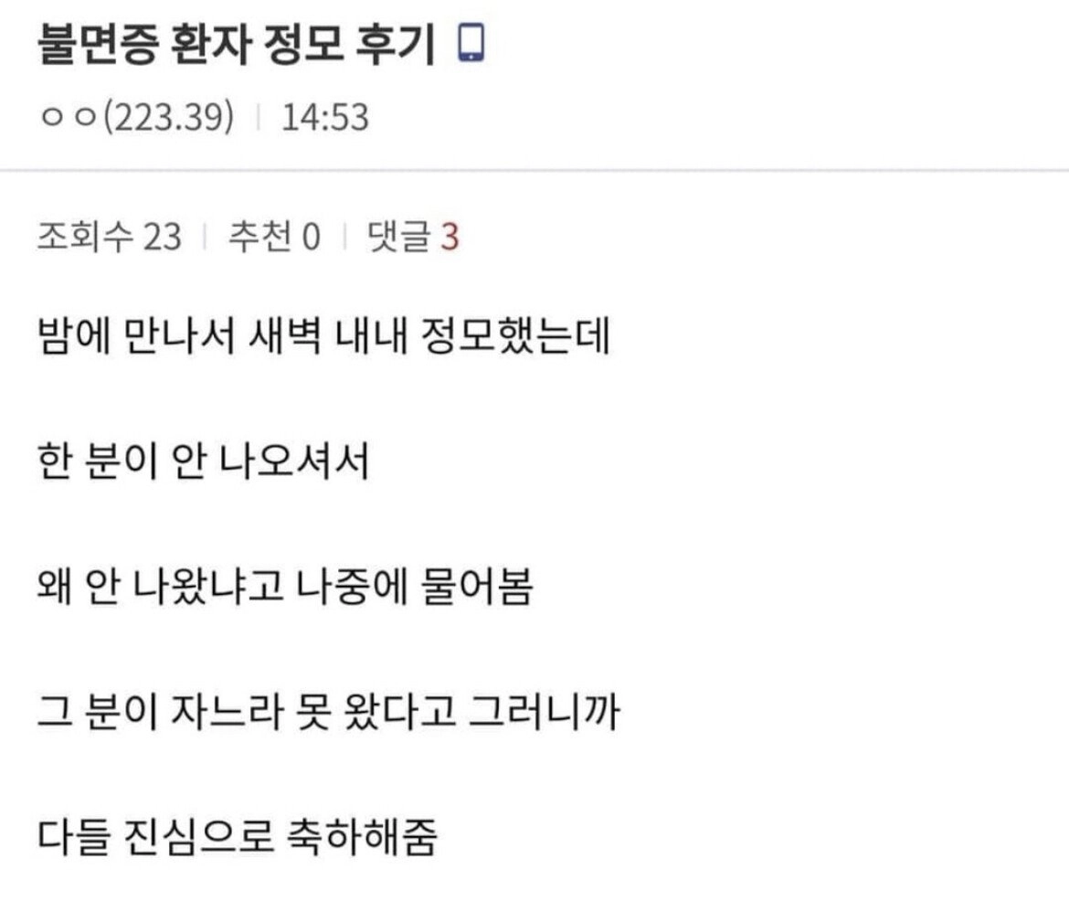 불면증 환자 정모 후기.dc