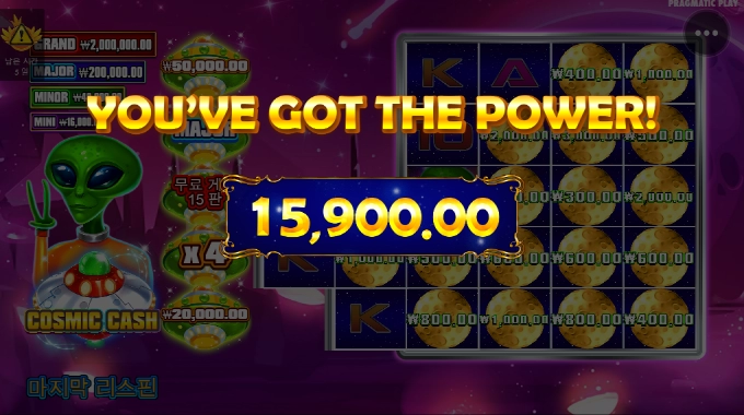 코스믹 캐쉬 못쓰것네.