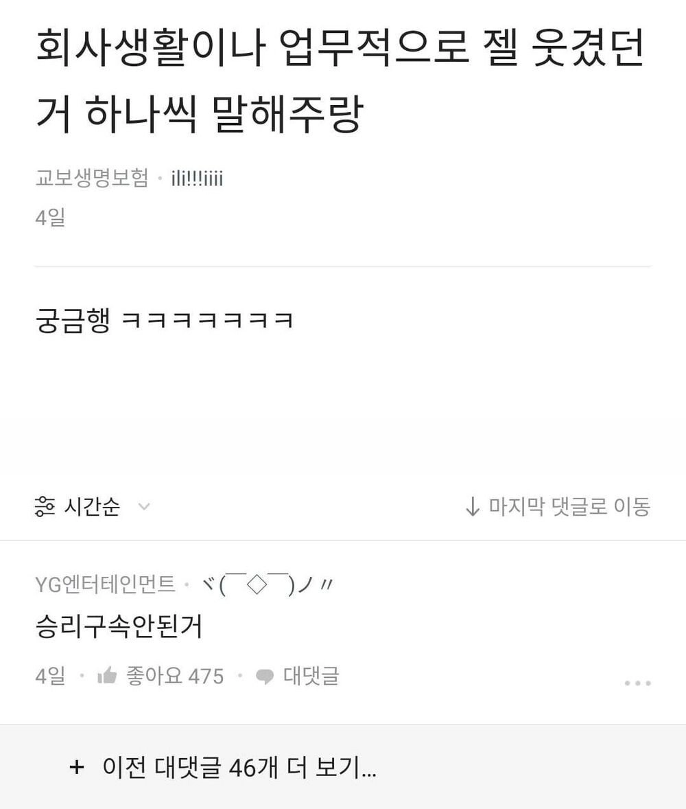 회사나 업무중 제일 웃겼던거 말해주라