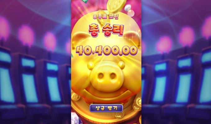 피지는 놀기는 좋은데 배당이 너무 짜다!