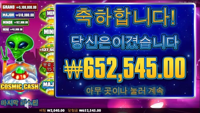 코스믹 캐쉬 한건해주네