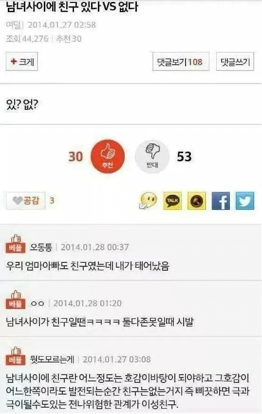 남녀 사이에 친구가 없는 이유