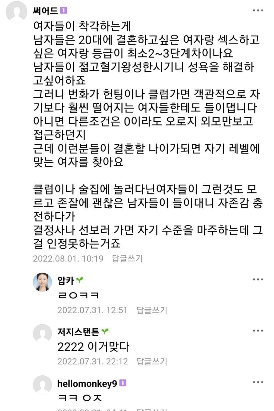 20대에 잘나갔다는 여자들 팩폭