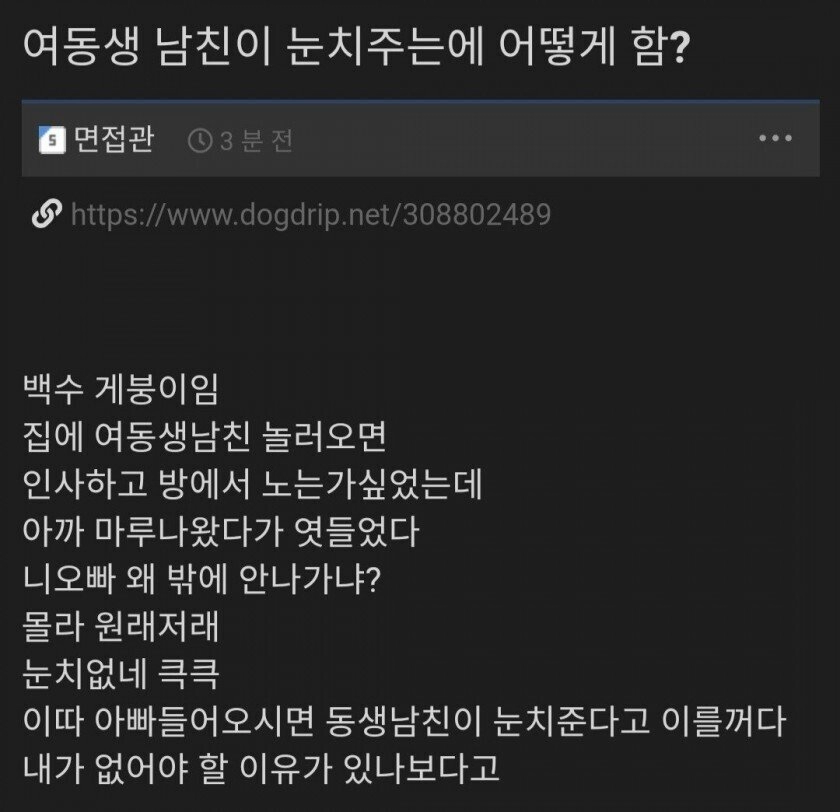 여동생 남친이 눈치주는데 어떻게 함?