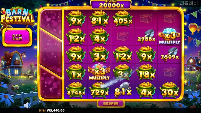 반페스티발 x20,000배 맥스윈 당첨!!