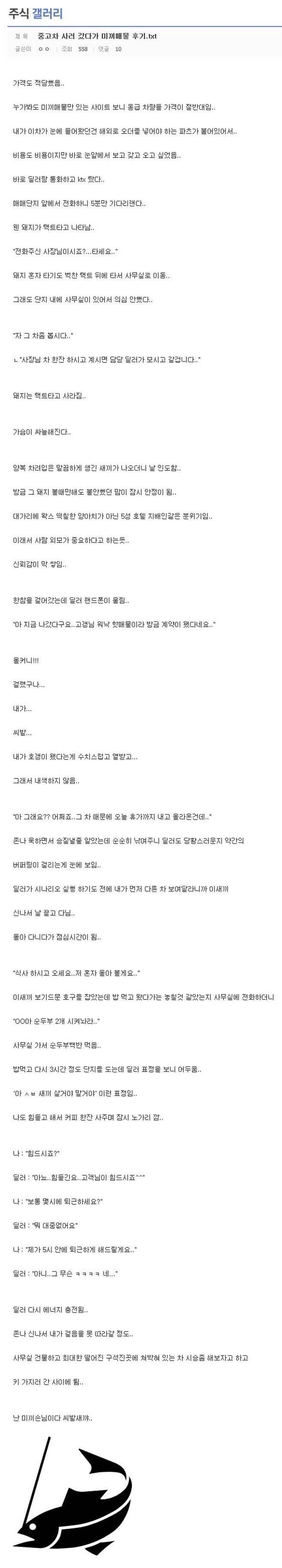 중고차 사러 갔다가 미끼 매물 후기..jpg