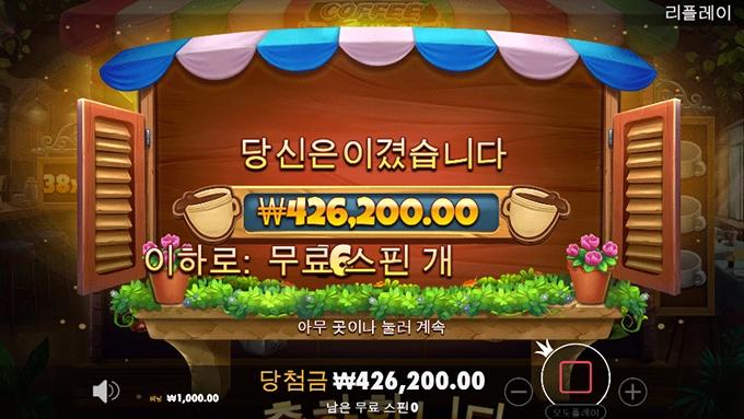 슬롯게임도 커피한잔씩하면서 쉬엄쉬엄하세요