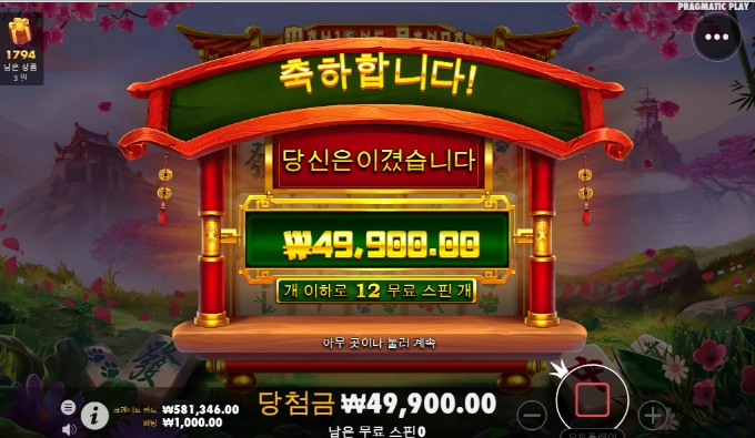 판다 마작요것도 한번 고배당 줄때가 된것 같은데 안주네...언제 줄꺼야!!