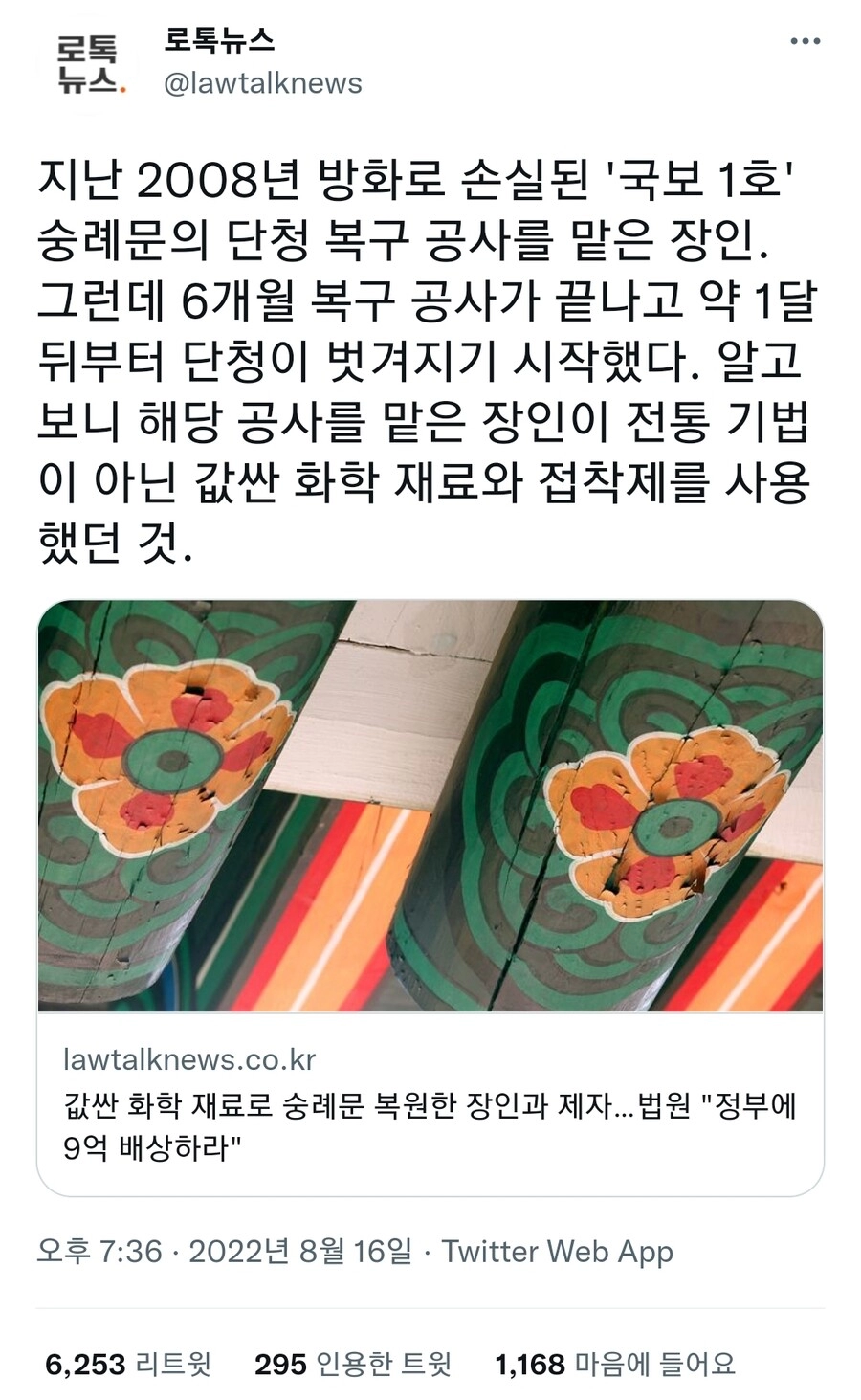 숭례문 복구 근황