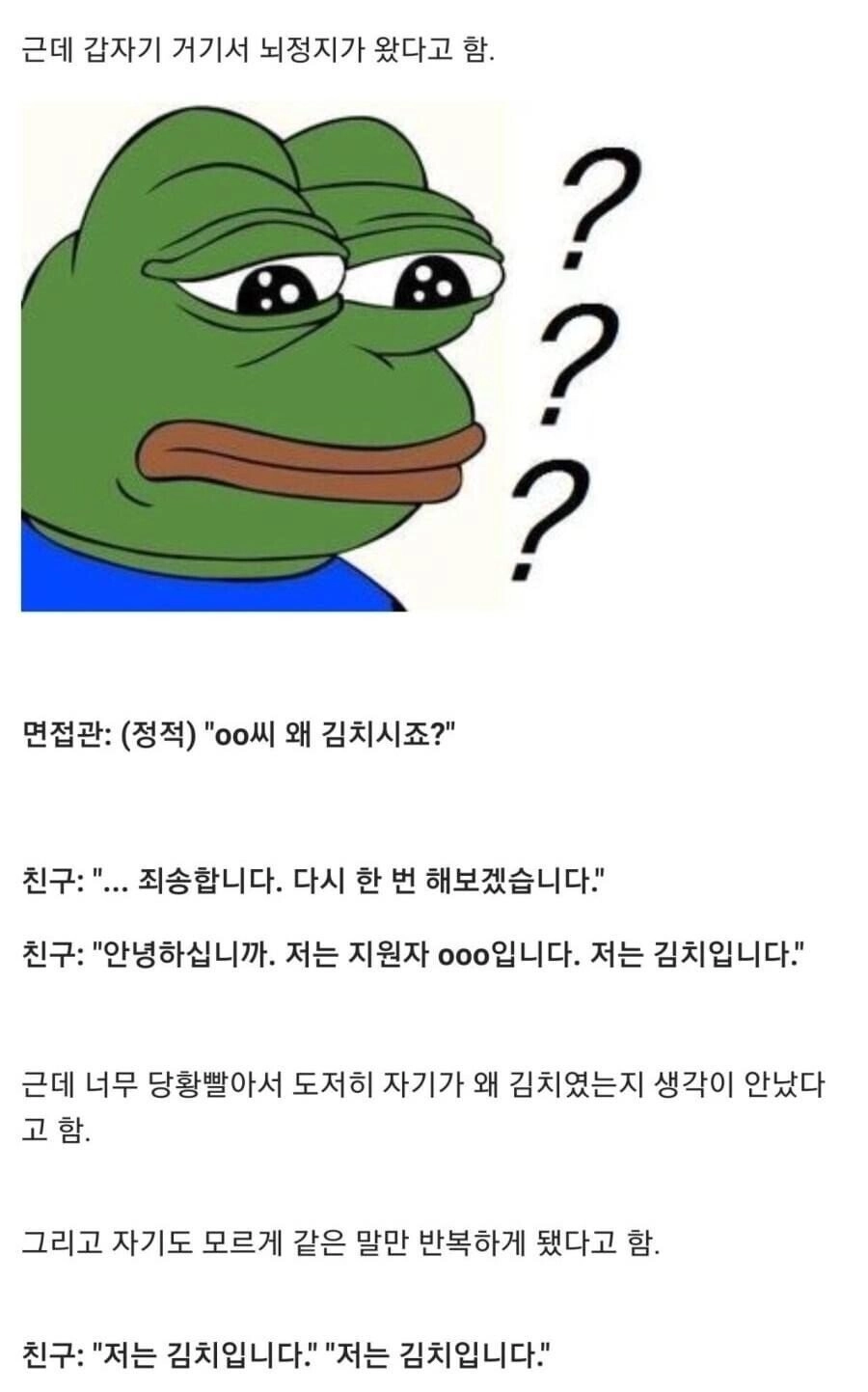 김치가 된 내 친구