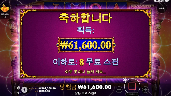 프라그마틱 마담데스트니 프리스핀 20x 8스핀!!!!