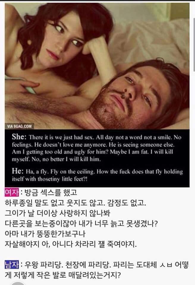 섹스 후 남자와 여자의 차이