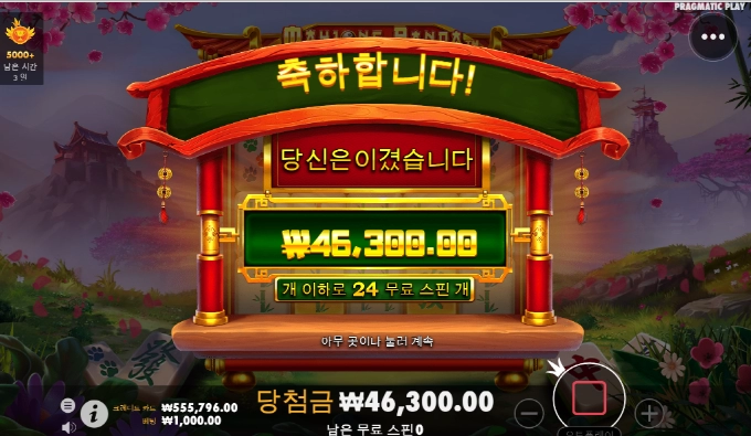 판다마작! 보너스 자주 들어가는데 너무 안준다.