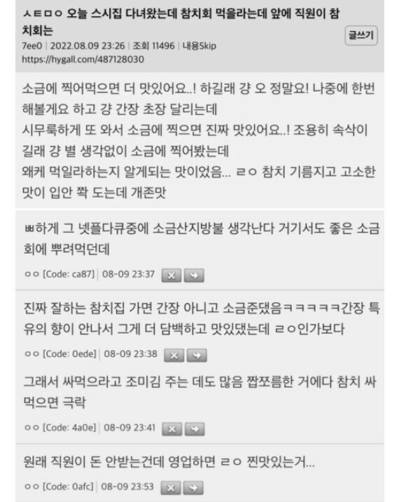 스시집 갔는데 자꾸 소금 추천하는 직원