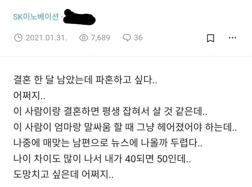 10살 연상 여친이랑 파혼 고민 중인 남성