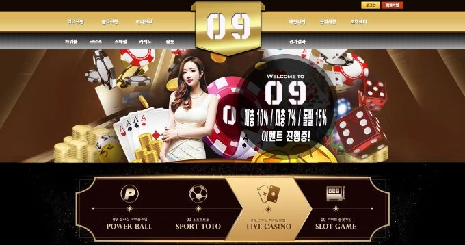 09카지노(09CASINO)먹튀 09카지노(09CASINO)먹튀확정 09카지노(09CASINO)먹튀사이트