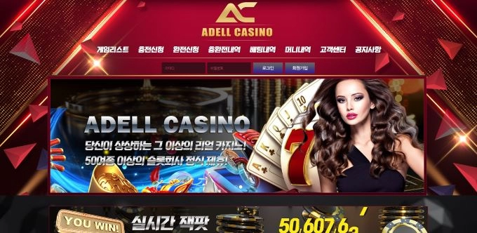 아델카지노(ADELL CASINO)먹튀 아델카지노먹튀사이트 ADELL CASINO먹튀확정