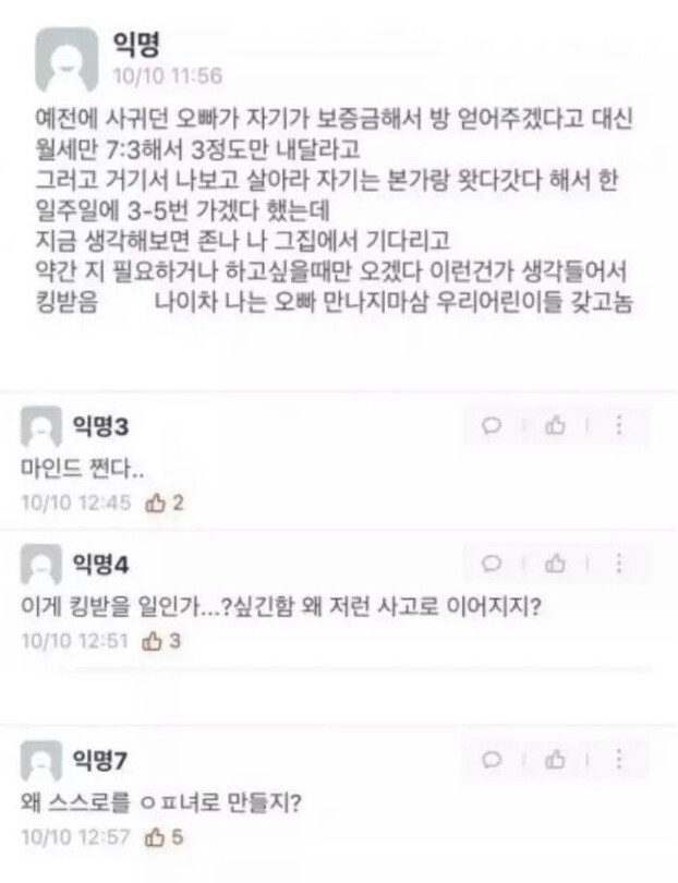 남친이 자취방 얻어줬는데