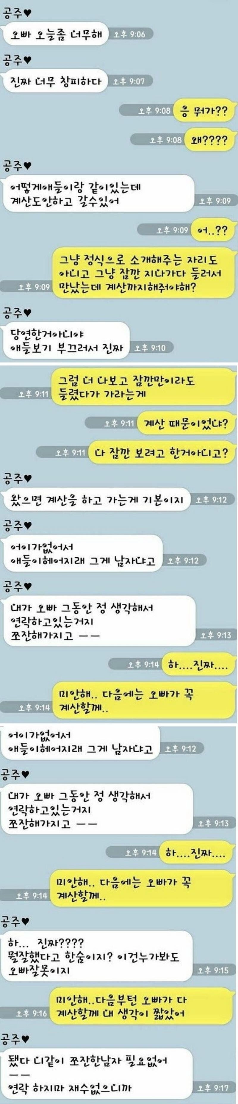 남자친구가 너무 창피한 여자친구