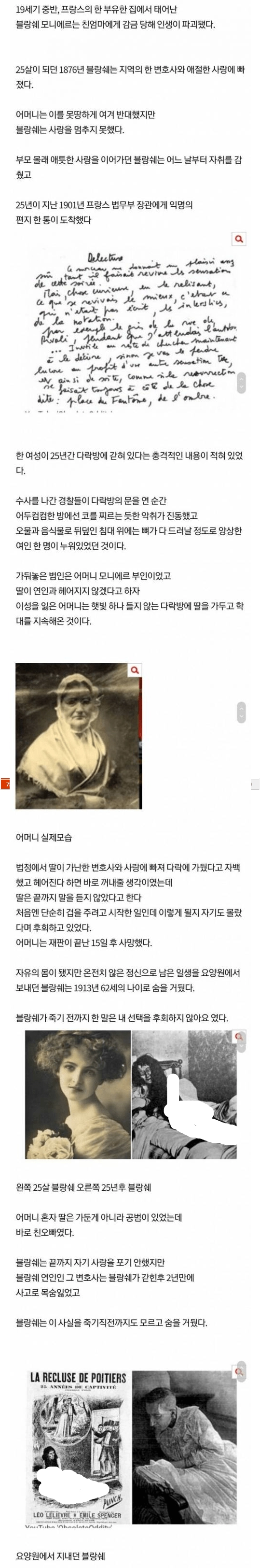 25년간 다락방에 갇혔던 여자.jpg