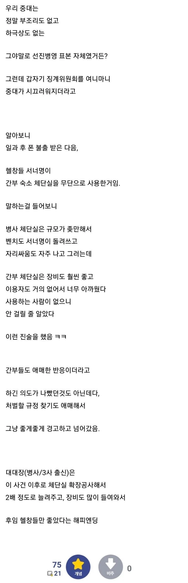 헬창 선임들 징계위원회 끌려간 썰...JPG