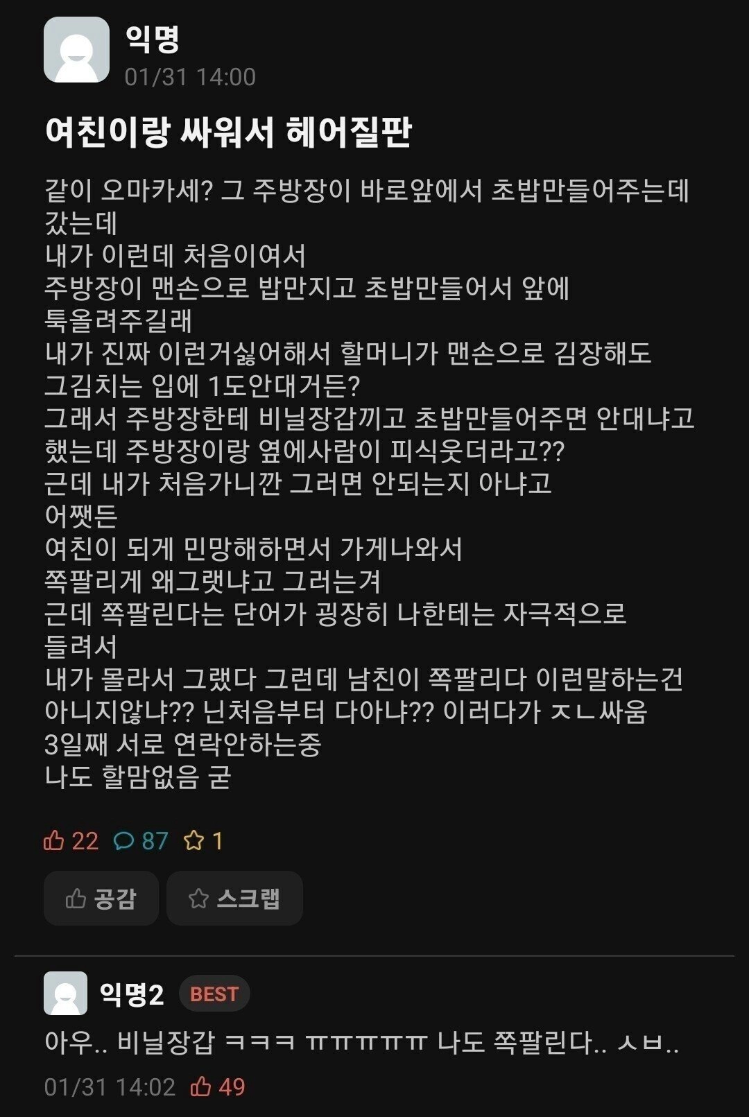 여친이랑 오마카세 갔다가 연락 끊은 남자.jpg