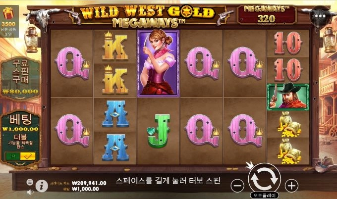 와웨골메가로 20출