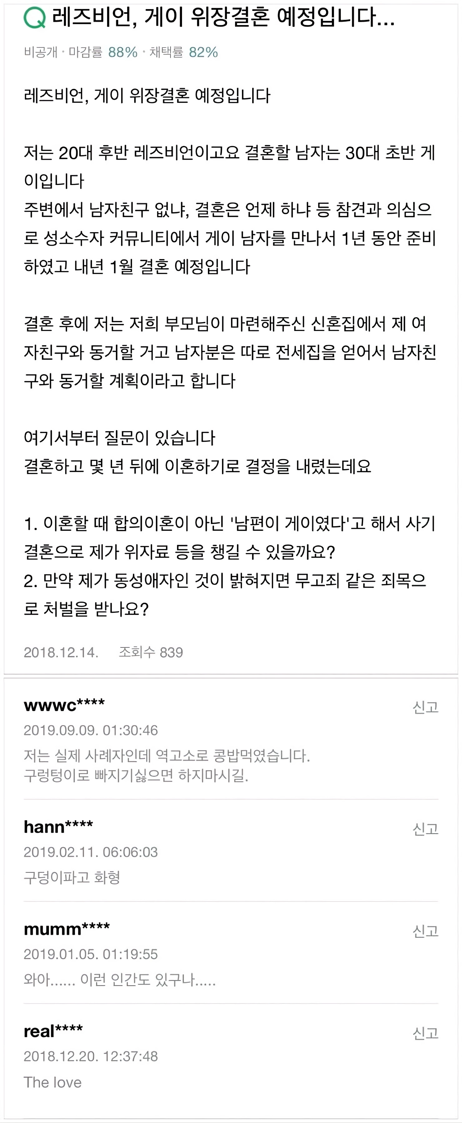 게이랑 위장결혼하고, 통수쳐서 등쳐먹으려는 레즈비언...jpg