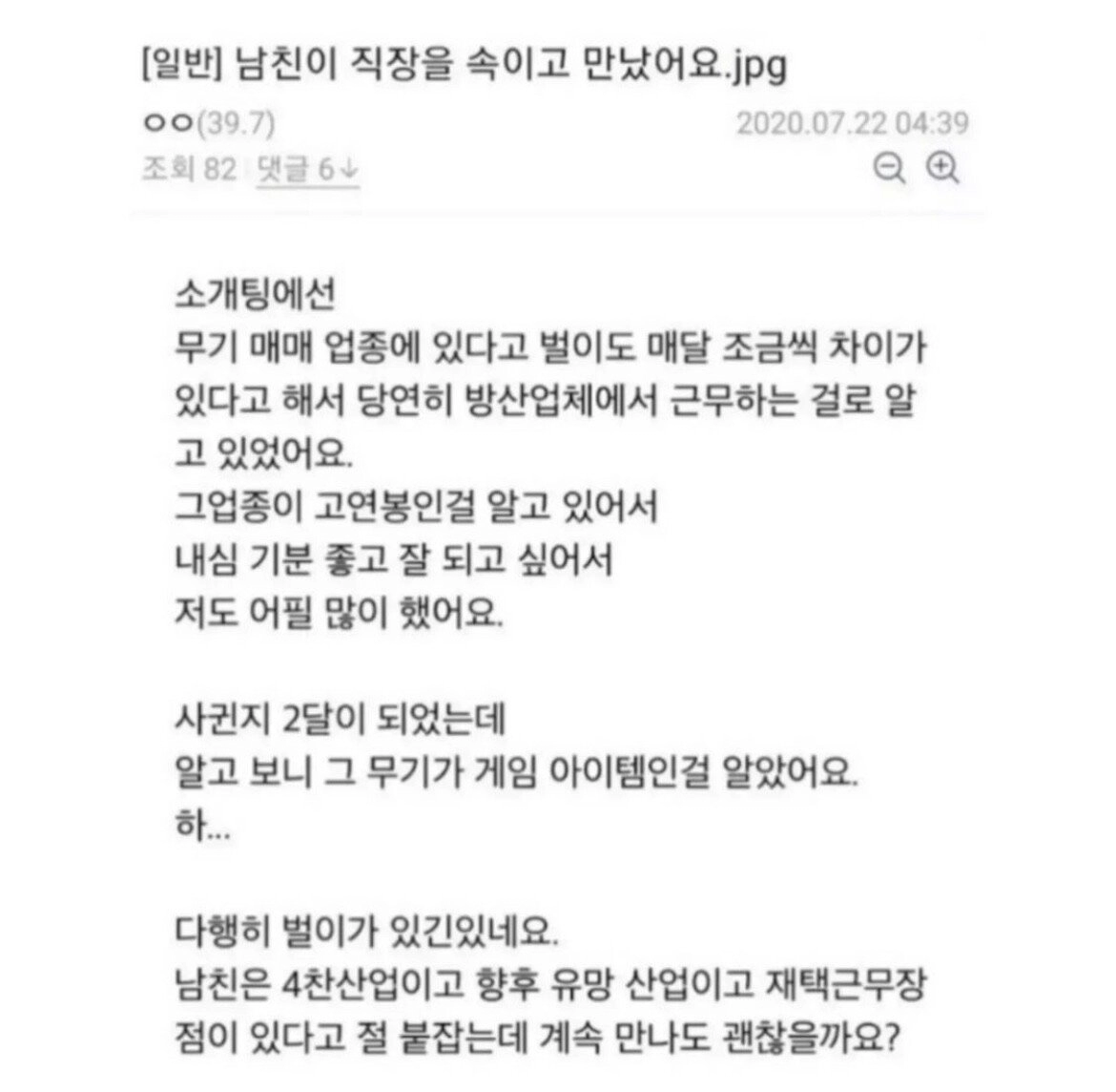 남편이 직장을 속였어요