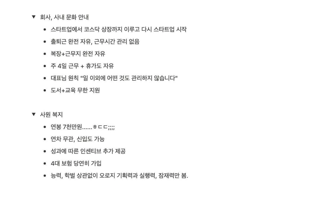 초봉이 7천만원인 중소기업