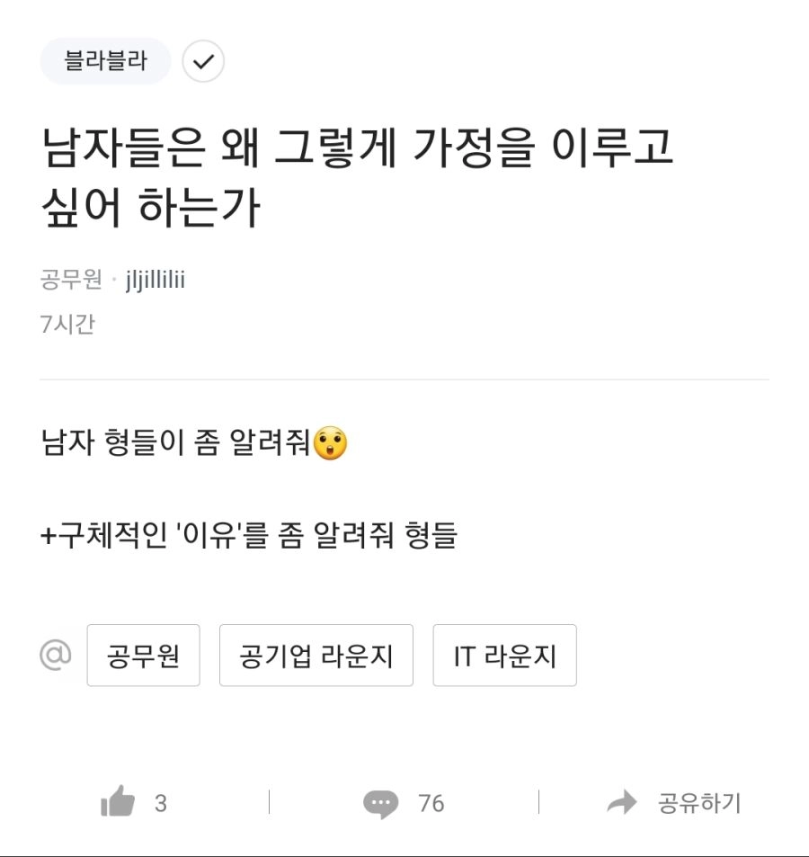 남자가 꼭 가정을 이루고싶어하는 이유