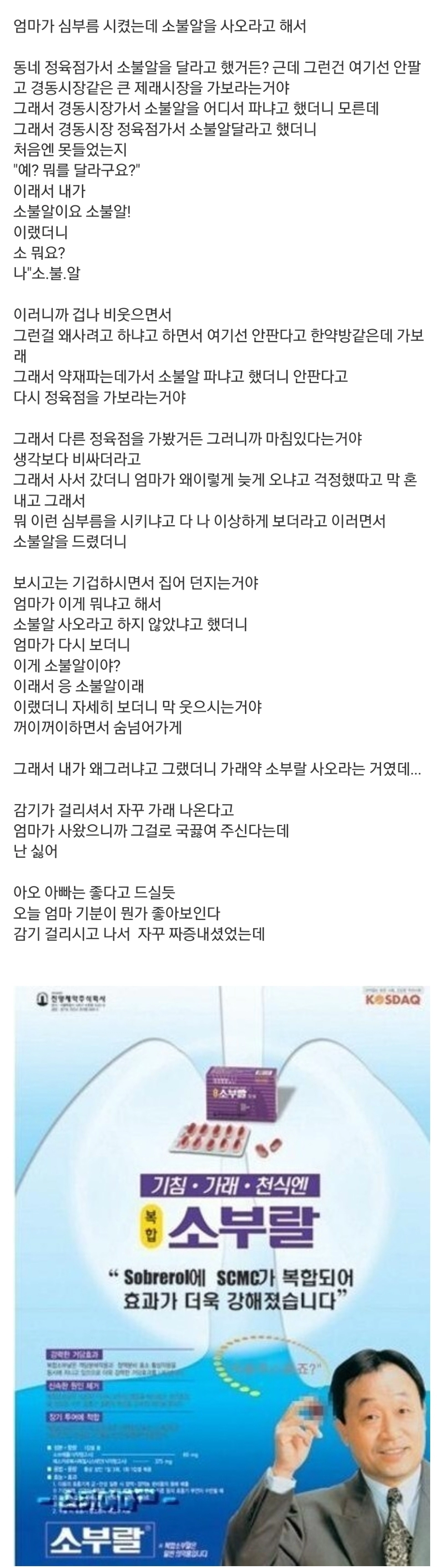 엄마가 소불알 사오라고 시켰다.