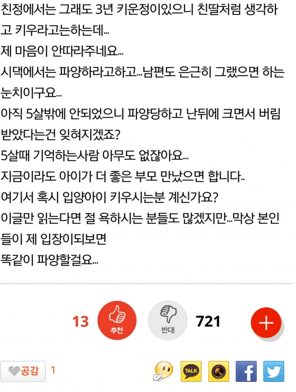 입양한 아이를 파양하려고합니다