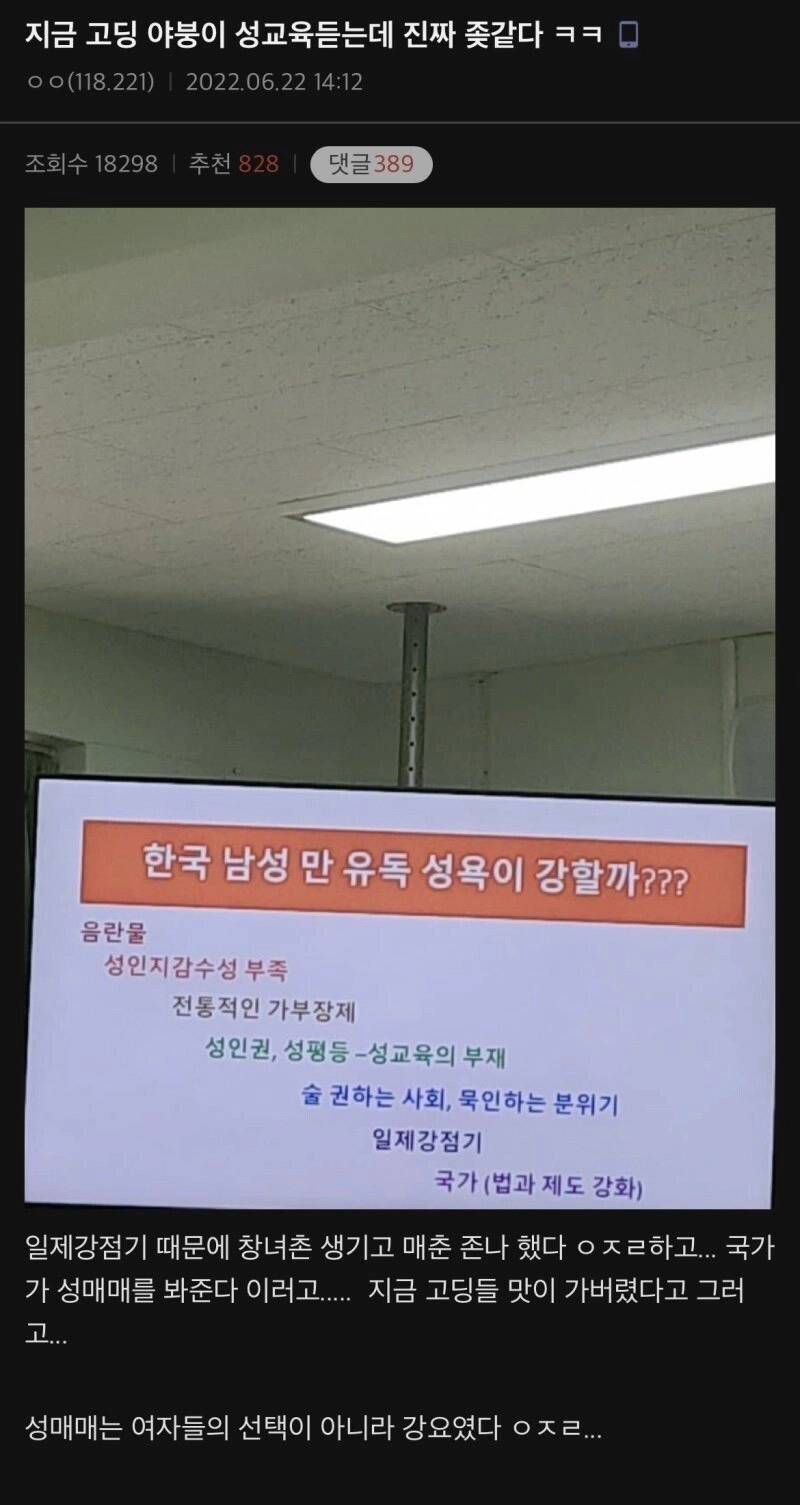 고딩 성교육 레전드 ㄷㄷ