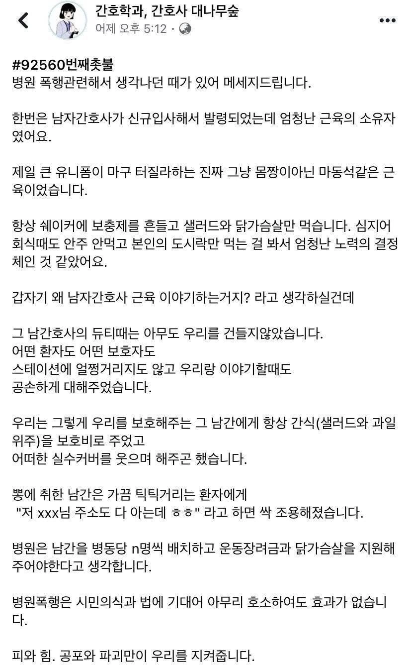 병원에 남자 간호사가 꼭 필요한 이유