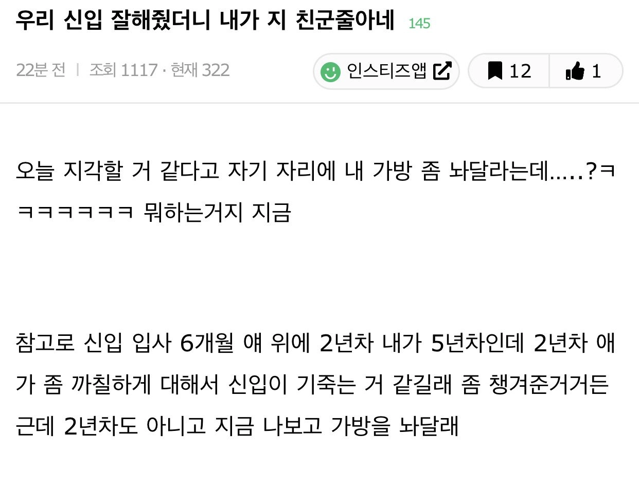 신입사원한테 먹힌 선배